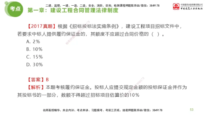 2025年监理工程师《合同管理》超强周练01节（上）_监理工程师_2025监理工程师_2025年监理工程师SVIP_2025年监理合同管理SVIP_03-习题精析✿实战特训✿模考通关_讲义