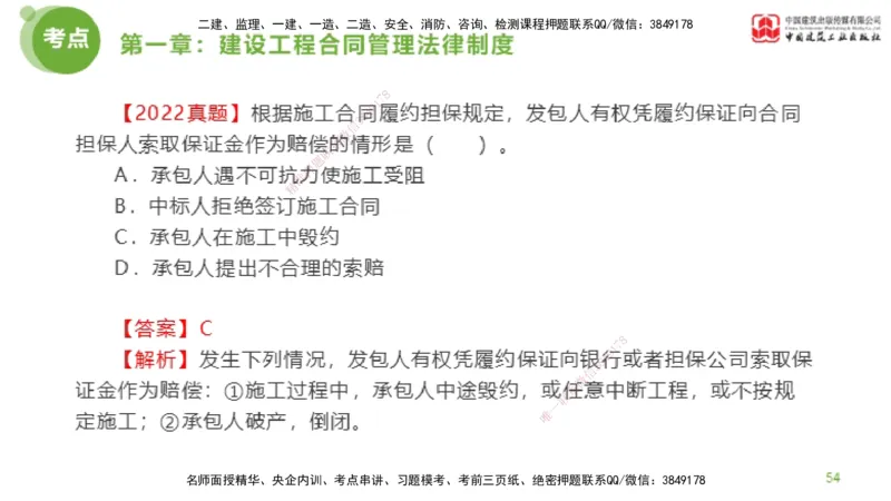 2025年监理工程师《合同管理》超强周练01节（上）_监理工程师_2025监理工程师_2025年监理工程师SVIP_2025年监理合同管理SVIP_03-习题精析✿实战特训✿模考通关_讲义