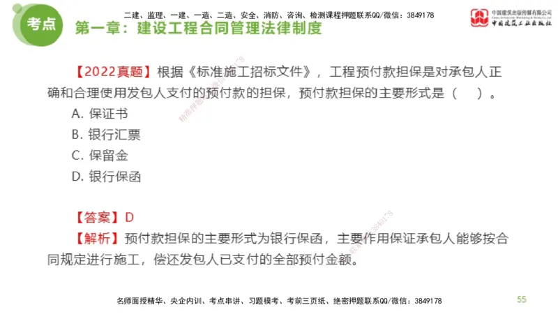 2025年监理工程师《合同管理》超强周练01节（上）_监理工程师_2025监理工程师_2025年监理工程师SVIP_2025年监理合同管理SVIP_03-习题精析✿实战特训✿模考通关_讲义
