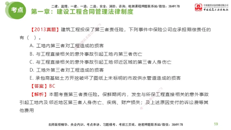 2025年监理工程师《合同管理》超强周练01节（上）_监理工程师_2025监理工程师_2025年监理工程师SVIP_2025年监理合同管理SVIP_03-习题精析✿实战特训✿模考通关_讲义