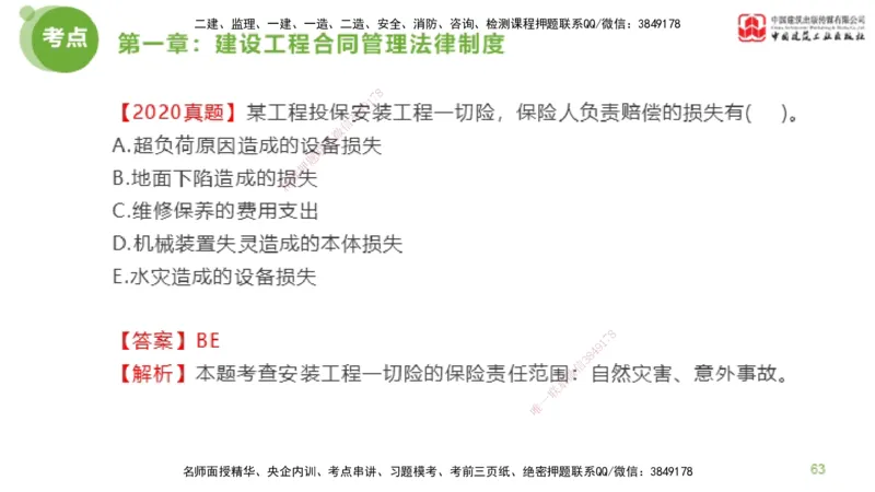2025年监理工程师《合同管理》超强周练01节（上）_监理工程师_2025监理工程师_2025年监理工程师SVIP_2025年监理合同管理SVIP_03-习题精析✿实战特训✿模考通关_讲义
