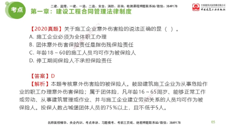 2025年监理工程师《合同管理》超强周练01节（上）_监理工程师_2025监理工程师_2025年监理工程师SVIP_2025年监理合同管理SVIP_03-习题精析✿实战特训✿模考通关_讲义