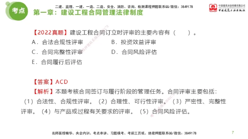 2025年监理工程师《合同管理》超强周练01节（上）_监理工程师_2025监理工程师_2025年监理工程师SVIP_2025年监理合同管理SVIP_03-习题精析✿实战特训✿模考通关_讲义