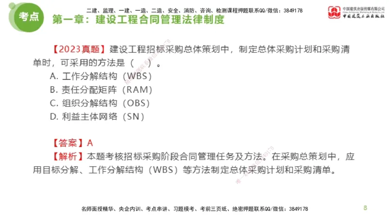 2025年监理工程师《合同管理》超强周练01节（上）_监理工程师_2025监理工程师_2025年监理工程师SVIP_2025年监理合同管理SVIP_03-习题精析✿实战特训✿模考通关_讲义