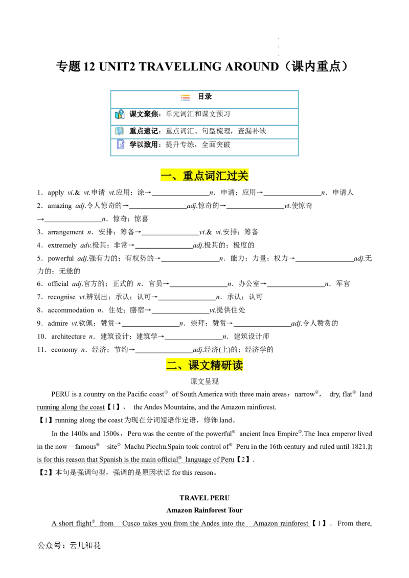 专题15UNIT2TRAVELLINGAROUND（课内重点）（原卷版）_2024-2025高一（7-7月题库）_2024年7月试卷_07082024年初升高英语无忧衔接（通用版）暑假自学课2024年新高一英语暑假提升精品讲义