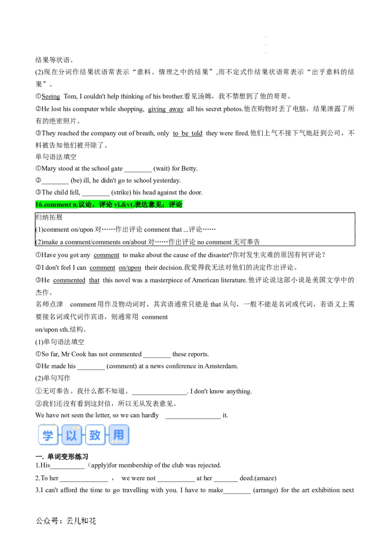 专题15UNIT2TRAVELLINGAROUND（课内重点）（原卷版）_2024-2025高一（7-7月题库）_2024年7月试卷_07082024年初升高英语无忧衔接（通用版）暑假自学课2024年新高一英语暑假提升精品讲义