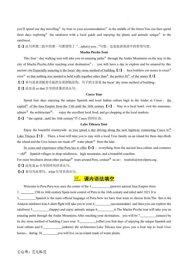 专题15UNIT2TRAVELLINGAROUND（课内重点）（原卷版）_2024-2025高一（7-7月题库）_2024年7月试卷_07082024年初升高英语无忧衔接（通用版）暑假自学课2024年新高一英语暑假提升精品讲义