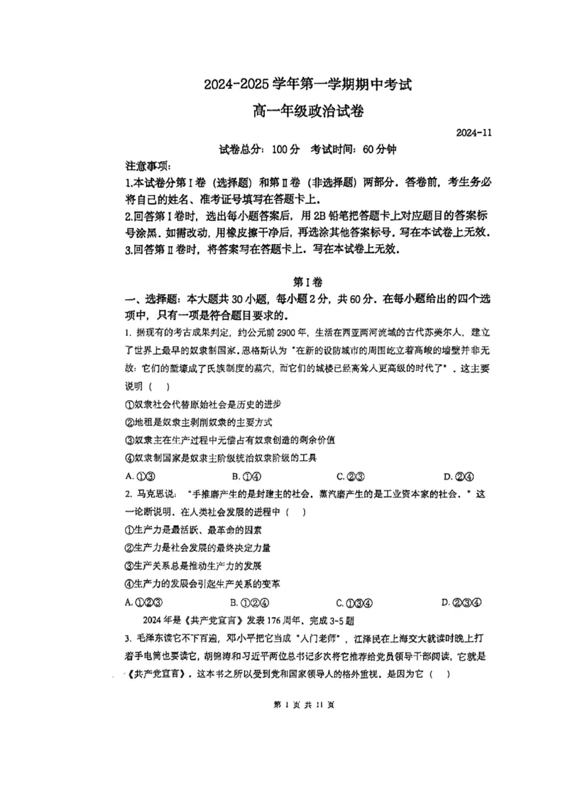 北京市第十九中学2024-2025学年高一上学期11月期中考试政治试题扫描版无答案_2024-2025高一（7-7月题库）_2024年11月试卷_1113北京市第十九中学2024-2025学年高一上学期11月期中