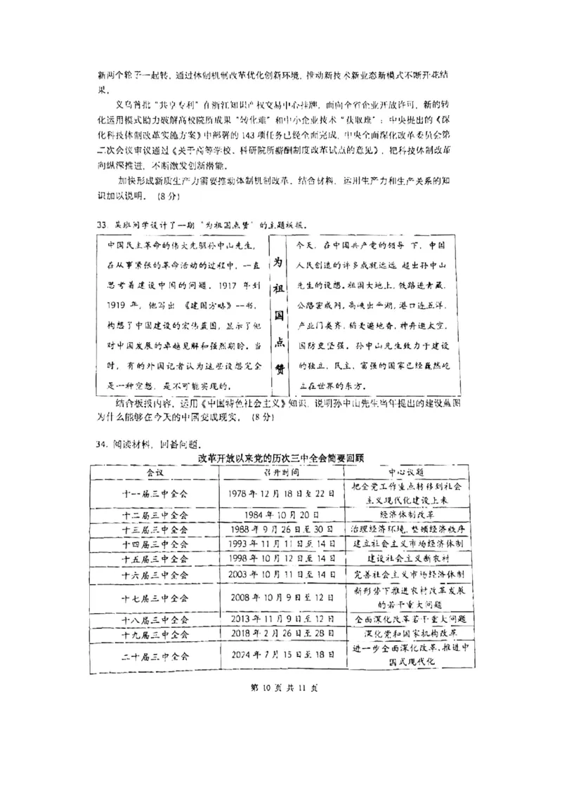 北京市第十九中学2024-2025学年高一上学期11月期中考试政治试题扫描版无答案_2024-2025高一（7-7月题库）_2024年11月试卷_1113北京市第十九中学2024-2025学年高一上学期11月期中