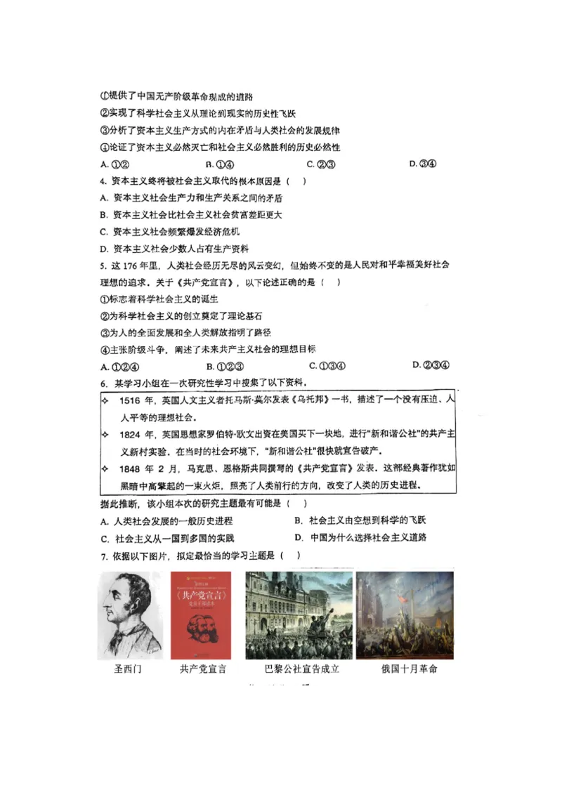 北京市第十九中学2024-2025学年高一上学期11月期中考试政治试题扫描版无答案_2024-2025高一（7-7月题库）_2024年11月试卷_1113北京市第十九中学2024-2025学年高一上学期11月期中