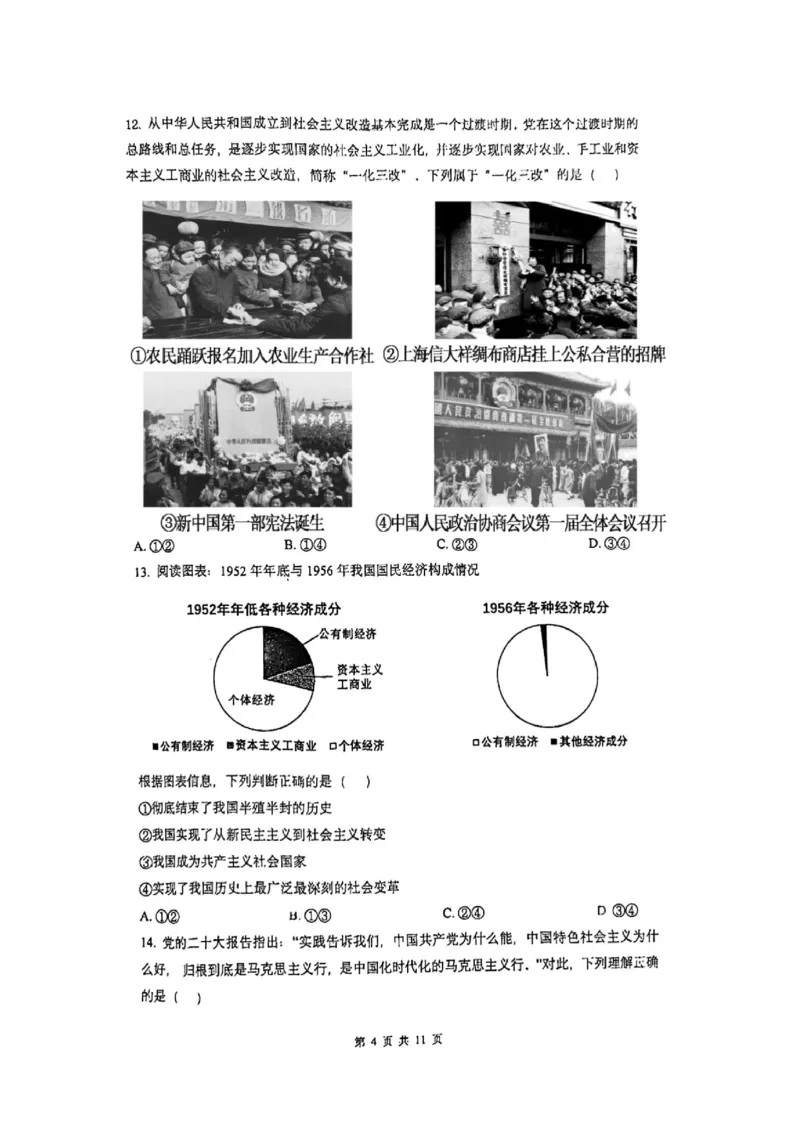 北京市第十九中学2024-2025学年高一上学期11月期中考试政治试题扫描版无答案_2024-2025高一（7-7月题库）_2024年11月试卷_1113北京市第十九中学2024-2025学年高一上学期11月期中