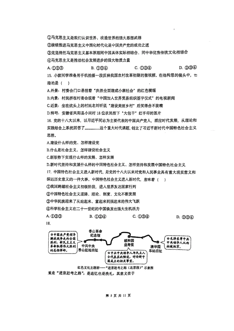 北京市第十九中学2024-2025学年高一上学期11月期中考试政治试题扫描版无答案_2024-2025高一（7-7月题库）_2024年11月试卷_1113北京市第十九中学2024-2025学年高一上学期11月期中