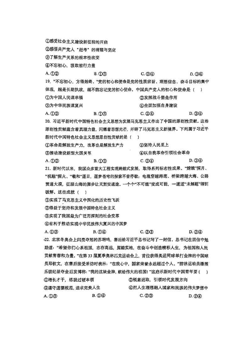 北京市第十九中学2024-2025学年高一上学期11月期中考试政治试题扫描版无答案_2024-2025高一（7-7月题库）_2024年11月试卷_1113北京市第十九中学2024-2025学年高一上学期11月期中