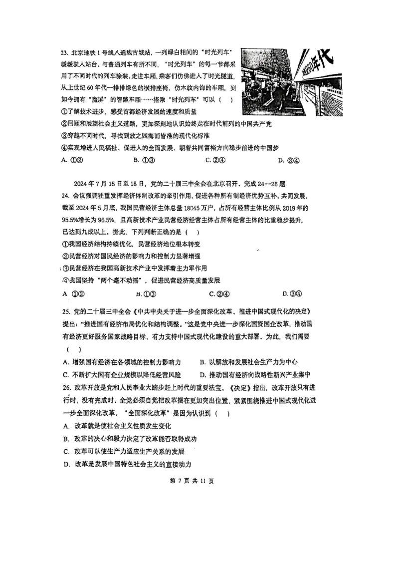 北京市第十九中学2024-2025学年高一上学期11月期中考试政治试题扫描版无答案_2024-2025高一（7-7月题库）_2024年11月试卷_1113北京市第十九中学2024-2025学年高一上学期11月期中