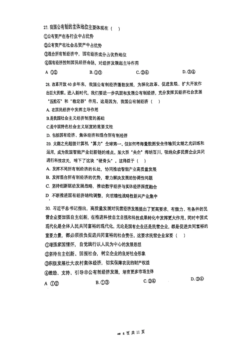 北京市第十九中学2024-2025学年高一上学期11月期中考试政治试题扫描版无答案_2024-2025高一（7-7月题库）_2024年11月试卷_1113北京市第十九中学2024-2025学年高一上学期11月期中