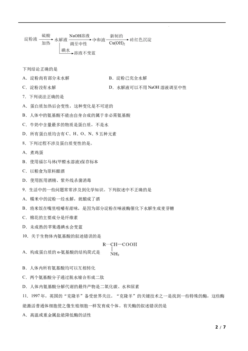 第04单元生物大分子（A卷&bull;夯实基础）-2021-2022学年高二化学同步单元AB卷（人教版2019选择性必修3）（原卷版）_E015高中全科试卷_化学试题_选修3_5.新版人教版高中化学试卷选择性必修3