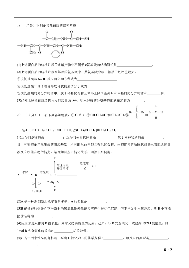 第04单元生物大分子（A卷&bull;夯实基础）-2021-2022学年高二化学同步单元AB卷（人教版2019选择性必修3）（原卷版）_E015高中全科试卷_化学试题_选修3_5.新版人教版高中化学试卷选择性必修3