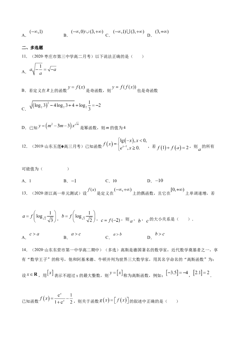 指数函数与对数函数函数（综合测试卷）（原卷版）_E015高中全科试卷_数学试题_必修1_02.同步练习_4.同步练习（第四套）_指数函数与对数函数函数（综合测试卷）