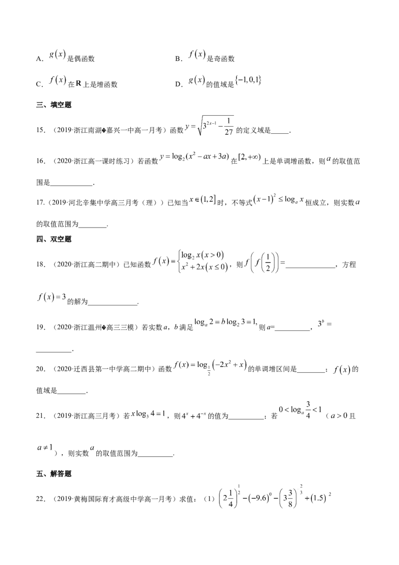 指数函数与对数函数函数（综合测试卷）（原卷版）_E015高中全科试卷_数学试题_必修1_02.同步练习_4.同步练习（第四套）_指数函数与对数函数函数（综合测试卷）