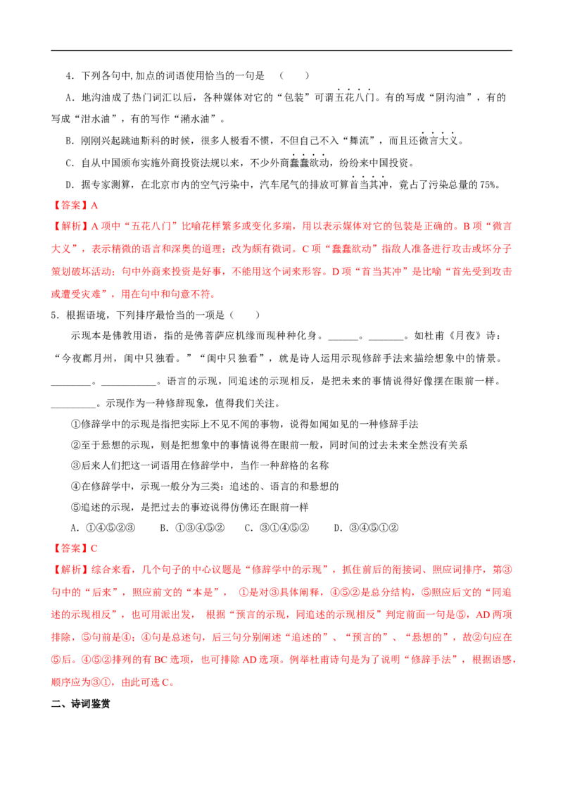 《桂枝香金陵怀古》同步练习（2）（解析版）_E015高中全科试卷_语文试题_必修下_2.新版高中语文试卷必修下册_1.同步练习（63套）_同步练习1_《桂枝香-金陵怀古》同步练习（2）