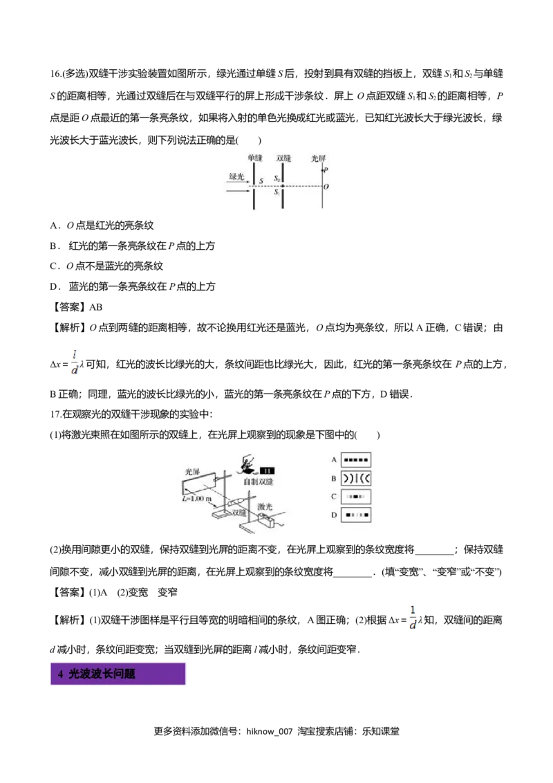 4.3光的干涉-2022-2023学年高二物理课后练（人教版2019）（解析版）_E015高中全科试卷_物理试题_选修1_2.同步练习_同步练习2023