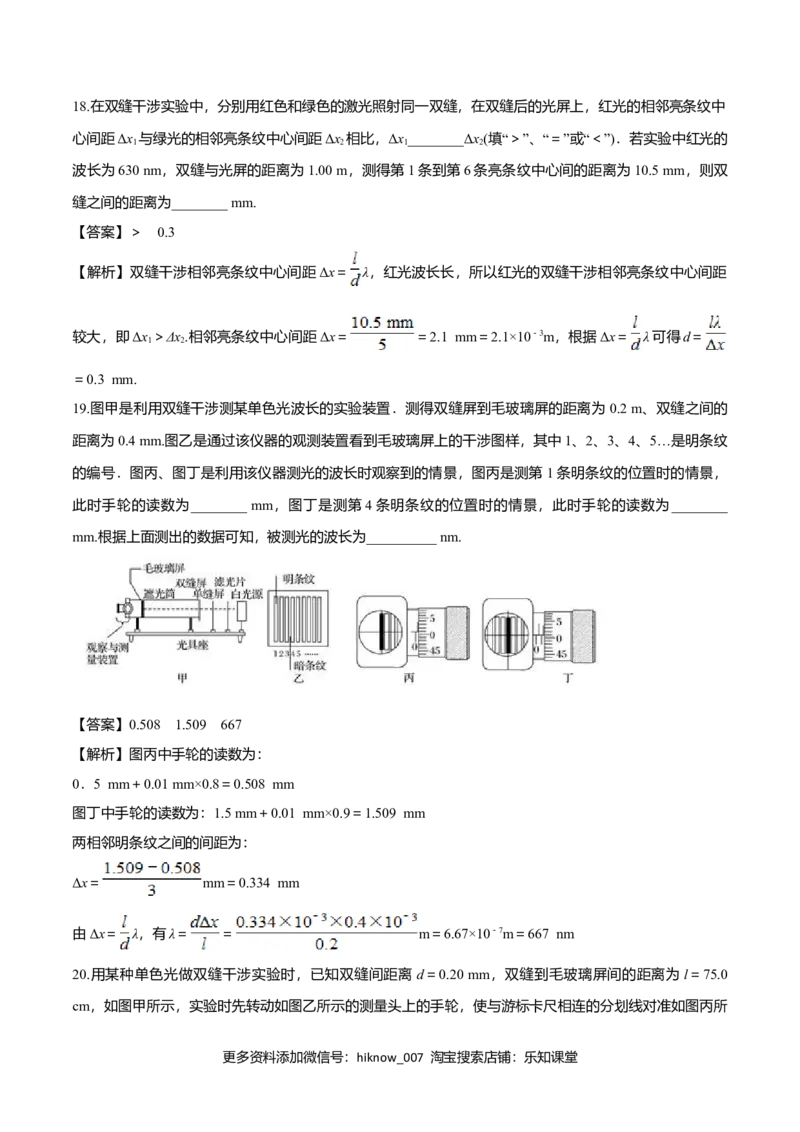 4.3光的干涉-2022-2023学年高二物理课后练（人教版2019）（解析版）_E015高中全科试卷_物理试题_选修1_2.同步练习_同步练习2023