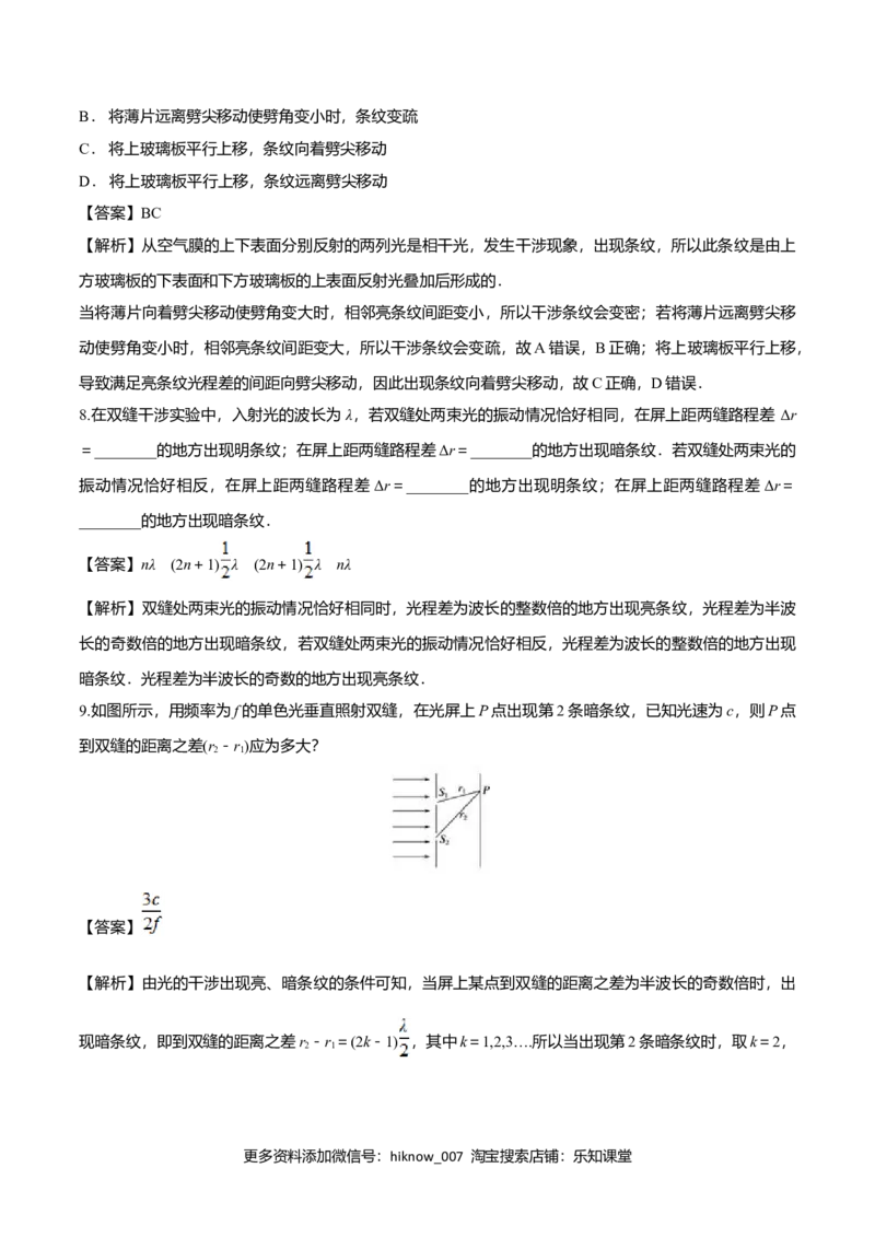 4.3光的干涉-2022-2023学年高二物理课后练（人教版2019）（解析版）_E015高中全科试卷_物理试题_选修1_2.同步练习_同步练习2023