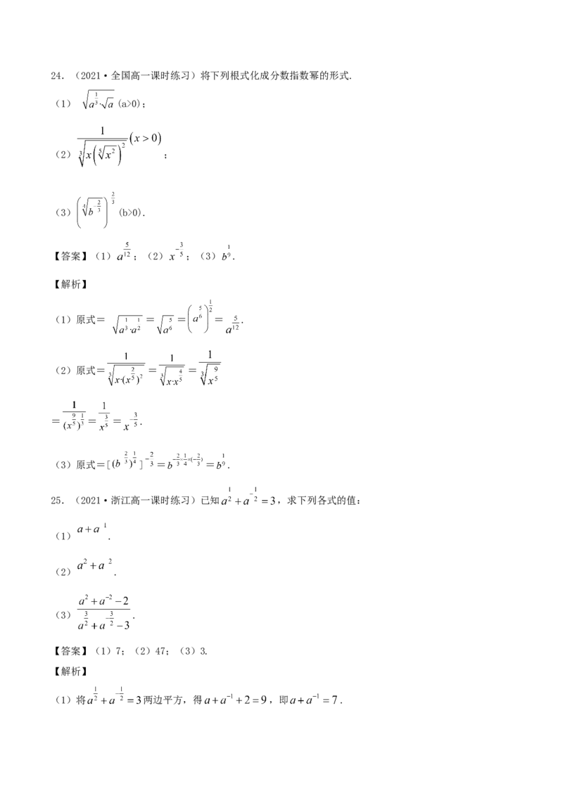 4.1指数（解析版）_E015高中全科试卷_数学试题_必修1_02.同步练习_1.同步练习（2022-2023学年）_4.1指数（含解析）