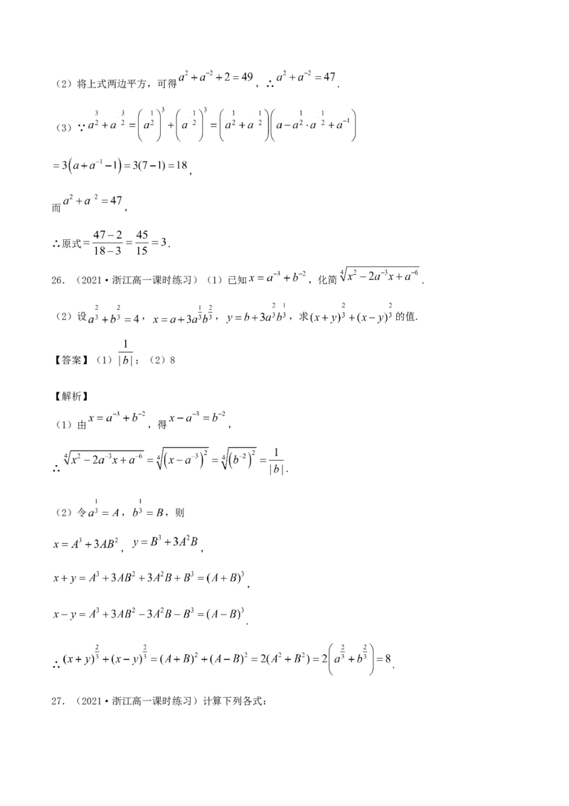 4.1指数（解析版）_E015高中全科试卷_数学试题_必修1_02.同步练习_1.同步练习（2022-2023学年）_4.1指数（含解析）