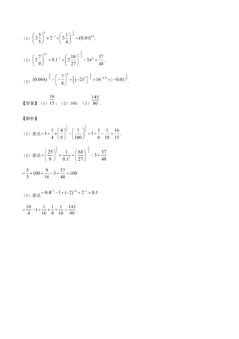 4.1指数（解析版）_E015高中全科试卷_数学试题_必修1_02.同步练习_1.同步练习（2022-2023学年）_4.1指数（含解析）