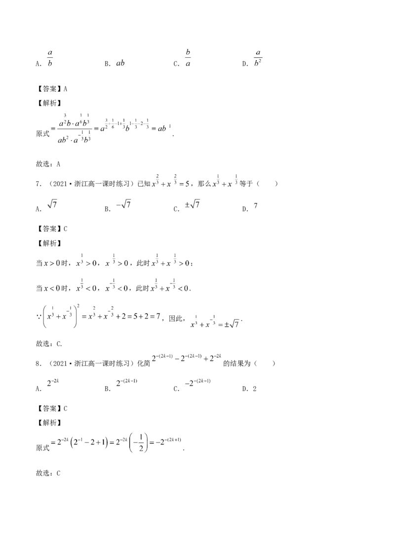 4.1指数（解析版）_E015高中全科试卷_数学试题_必修1_02.同步练习_1.同步练习（2022-2023学年）_4.1指数（含解析）