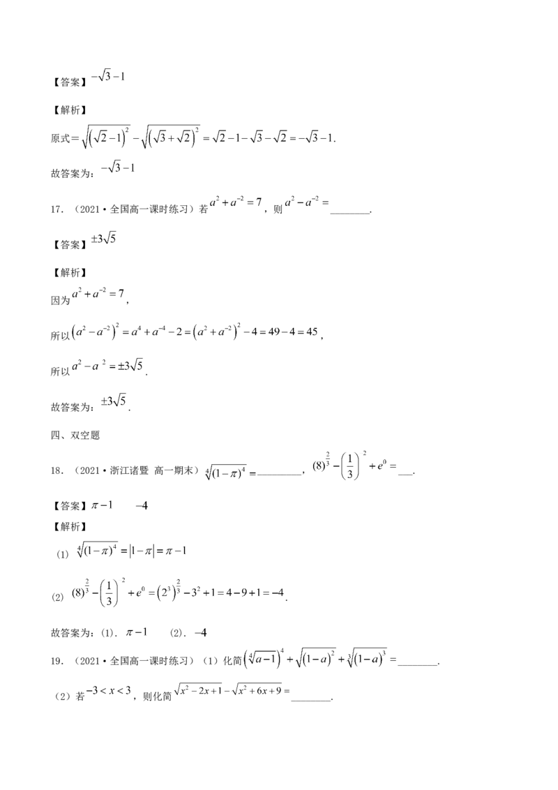 4.1指数（解析版）_E015高中全科试卷_数学试题_必修1_02.同步练习_1.同步练习（2022-2023学年）_4.1指数（含解析）