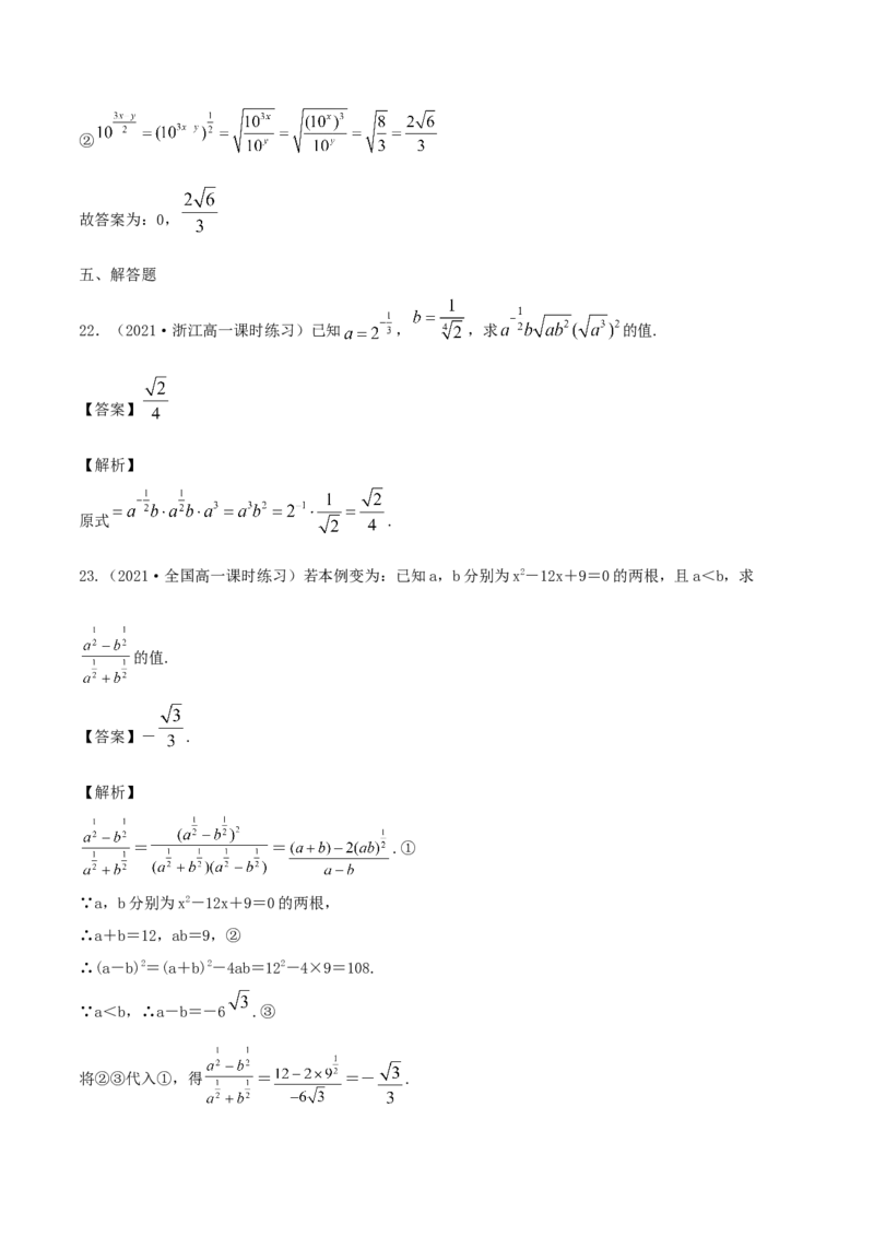 4.1指数（解析版）_E015高中全科试卷_数学试题_必修1_02.同步练习_1.同步练习（2022-2023学年）_4.1指数（含解析）