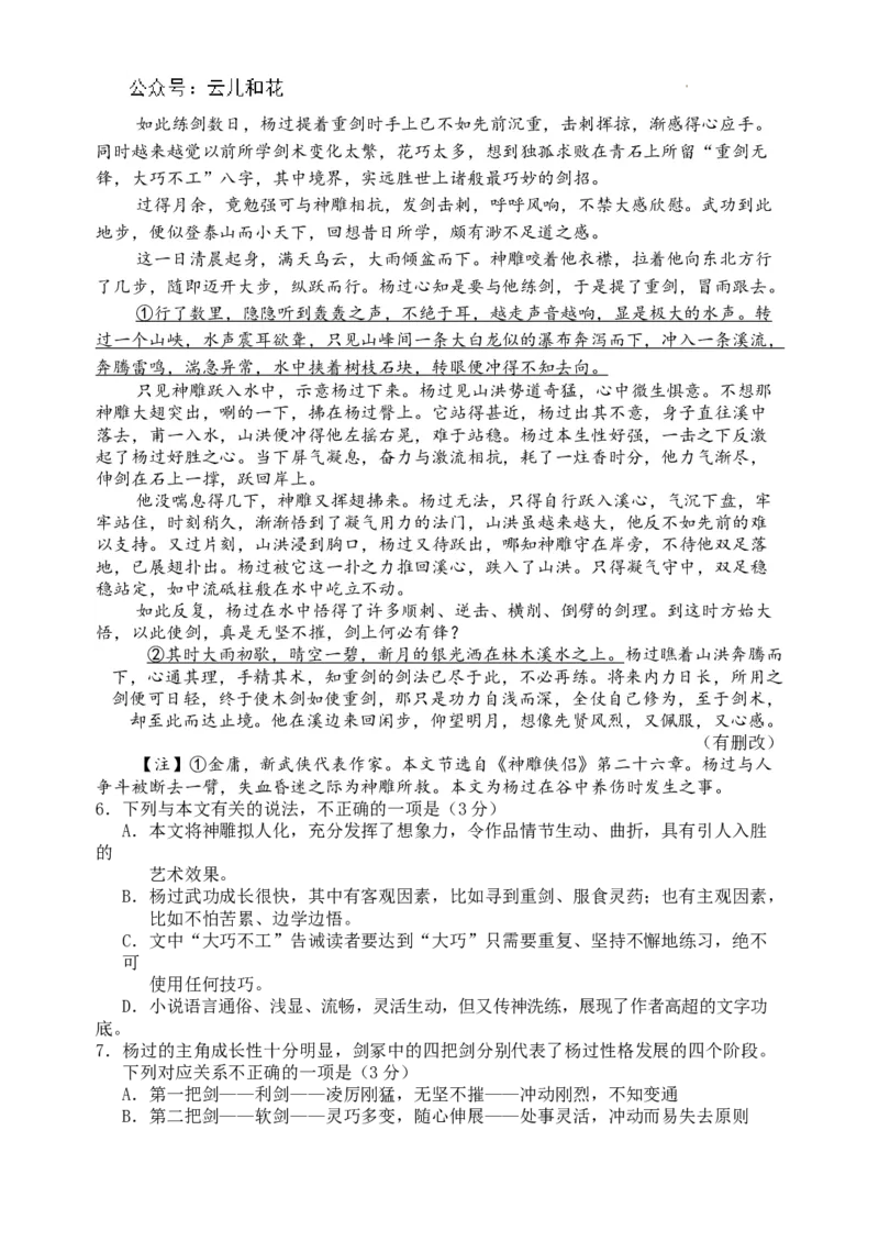 广东省惠州市2023-2024学年高一下学期7月期末考试语文试题_2024-2025高一（7-7月题库）_2024年8月试卷_0820广东省惠州市2023-2024学年高一下学期期末考试