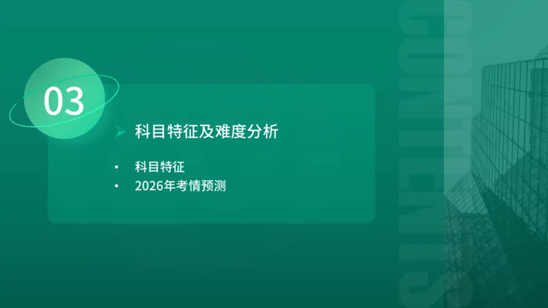 2026年监理《监理概论》导学讲义在线版_监理工程师_2026年监理工程师SVIP_2026年监理概论法规SVIP_02-基础精讲✿高端面授✿深度强化_00.导学课程