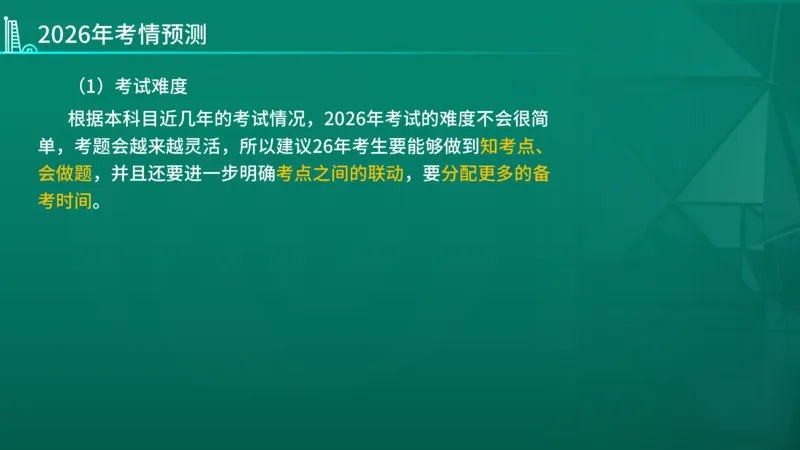 2026年监理《监理概论》导学讲义在线版_监理工程师_2026年监理工程师SVIP_2026年监理概论法规SVIP_02-基础精讲✿高端面授✿深度强化_00.导学课程