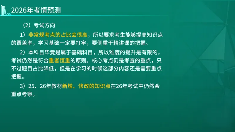 2026年监理《监理概论》导学讲义在线版_监理工程师_2026年监理工程师SVIP_2026年监理概论法规SVIP_02-基础精讲✿高端面授✿深度强化_00.导学课程
