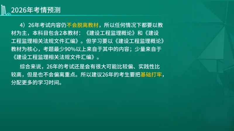 2026年监理《监理概论》导学讲义在线版_监理工程师_2026年监理工程师SVIP_2026年监理概论法规SVIP_02-基础精讲✿高端面授✿深度强化_00.导学课程