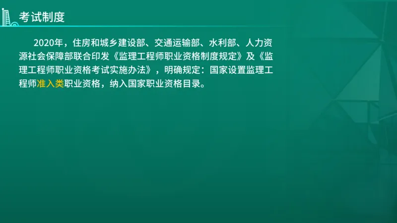 2026年监理《监理概论》导学讲义在线版_监理工程师_2026年监理工程师SVIP_2026年监理概论法规SVIP_02-基础精讲✿高端面授✿深度强化_00.导学课程