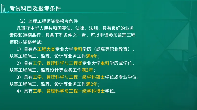 2026年监理《监理概论》导学讲义在线版_监理工程师_2026年监理工程师SVIP_2026年监理概论法规SVIP_02-基础精讲✿高端面授✿深度强化_00.导学课程
