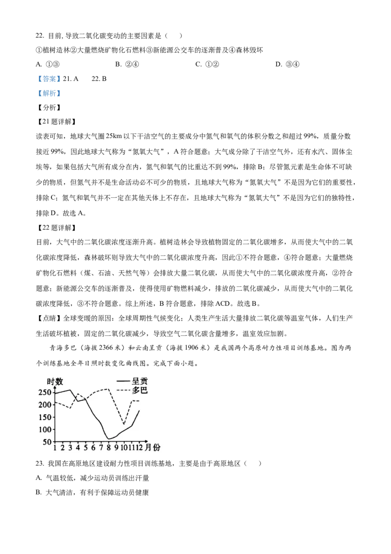 江苏省无锡市江阴市六校2024-2025学年高一上学期11月期中联考试题地理Word版含解析_2024-2025高一（7-7月题库）_2024年11月试卷