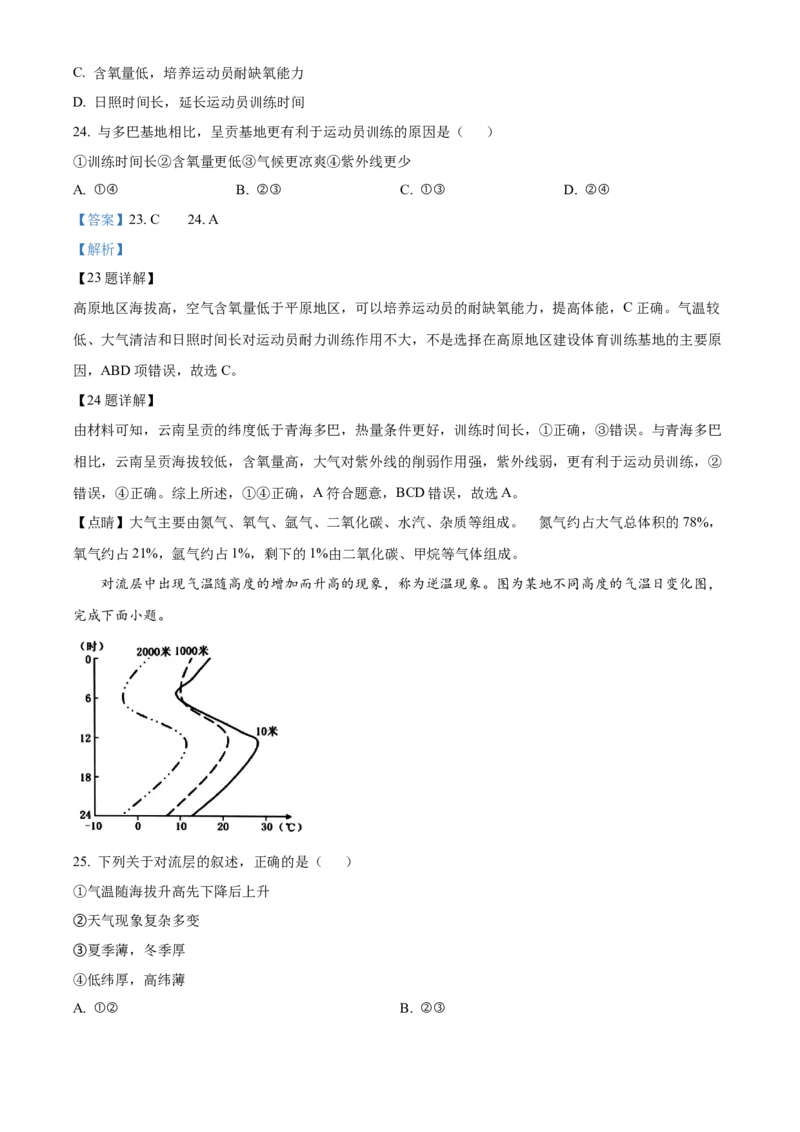 江苏省无锡市江阴市六校2024-2025学年高一上学期11月期中联考试题地理Word版含解析_2024-2025高一（7-7月题库）_2024年11月试卷