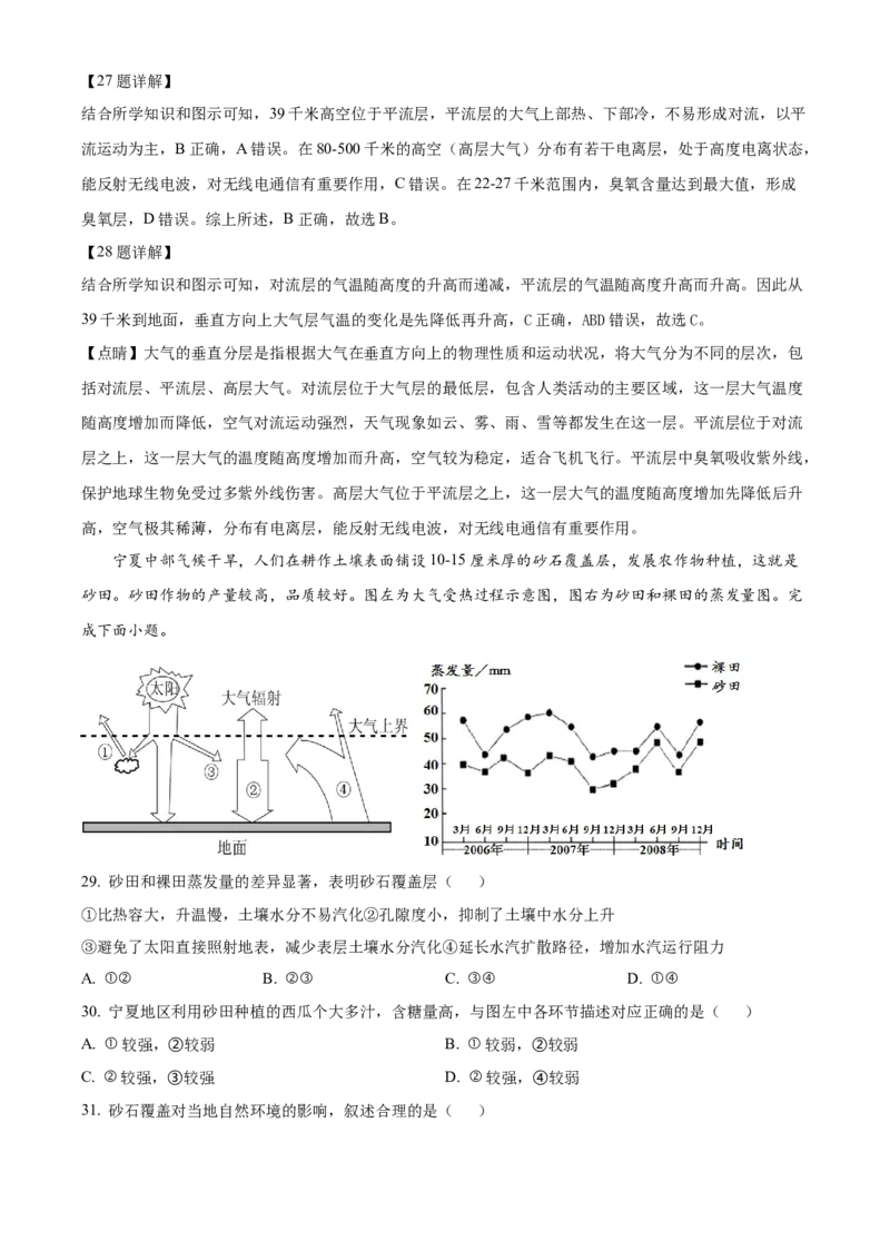 江苏省无锡市江阴市六校2024-2025学年高一上学期11月期中联考试题地理Word版含解析_2024-2025高一（7-7月题库）_2024年11月试卷