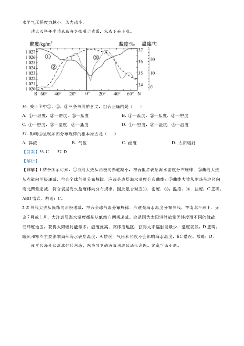 江苏省无锡市江阴市六校2024-2025学年高一上学期11月期中联考试题地理Word版含解析_2024-2025高一（7-7月题库）_2024年11月试卷