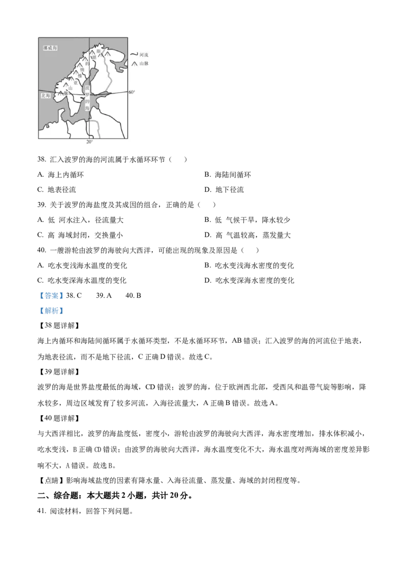 江苏省无锡市江阴市六校2024-2025学年高一上学期11月期中联考试题地理Word版含解析_2024-2025高一（7-7月题库）_2024年11月试卷