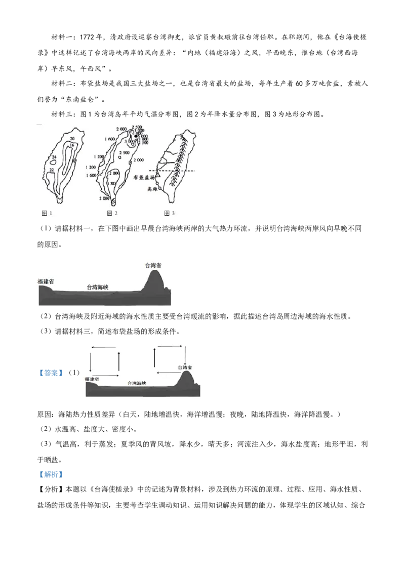 江苏省无锡市江阴市六校2024-2025学年高一上学期11月期中联考试题地理Word版含解析_2024-2025高一（7-7月题库）_2024年11月试卷