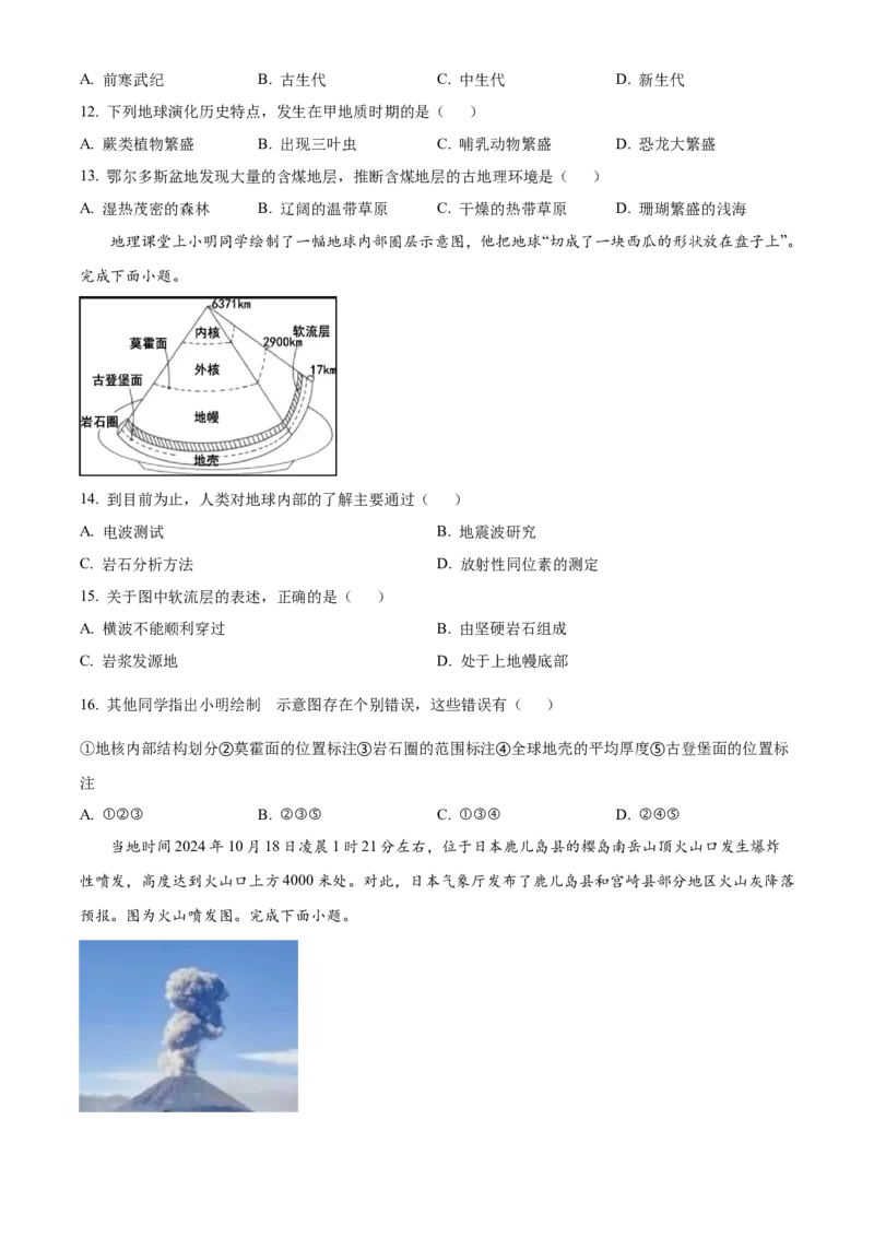 江苏省无锡市江阴市六校2024-2025学年高一上学期11月期中联考试题地理Word版含解析_2024-2025高一（7-7月题库）_2024年11月试卷