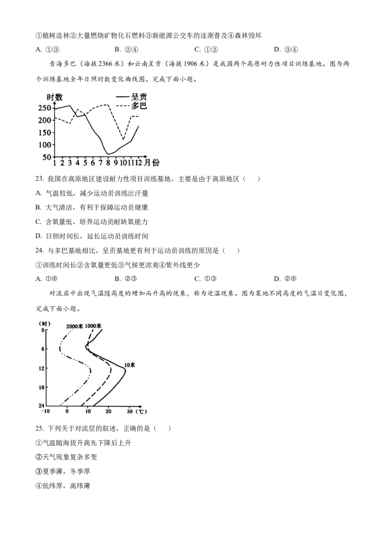 江苏省无锡市江阴市六校2024-2025学年高一上学期11月期中联考试题地理Word版含解析_2024-2025高一（7-7月题库）_2024年11月试卷