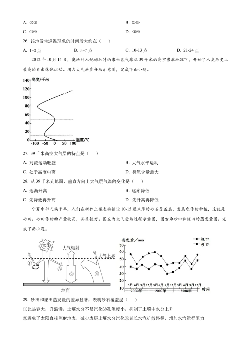 江苏省无锡市江阴市六校2024-2025学年高一上学期11月期中联考试题地理Word版含解析_2024-2025高一（7-7月题库）_2024年11月试卷