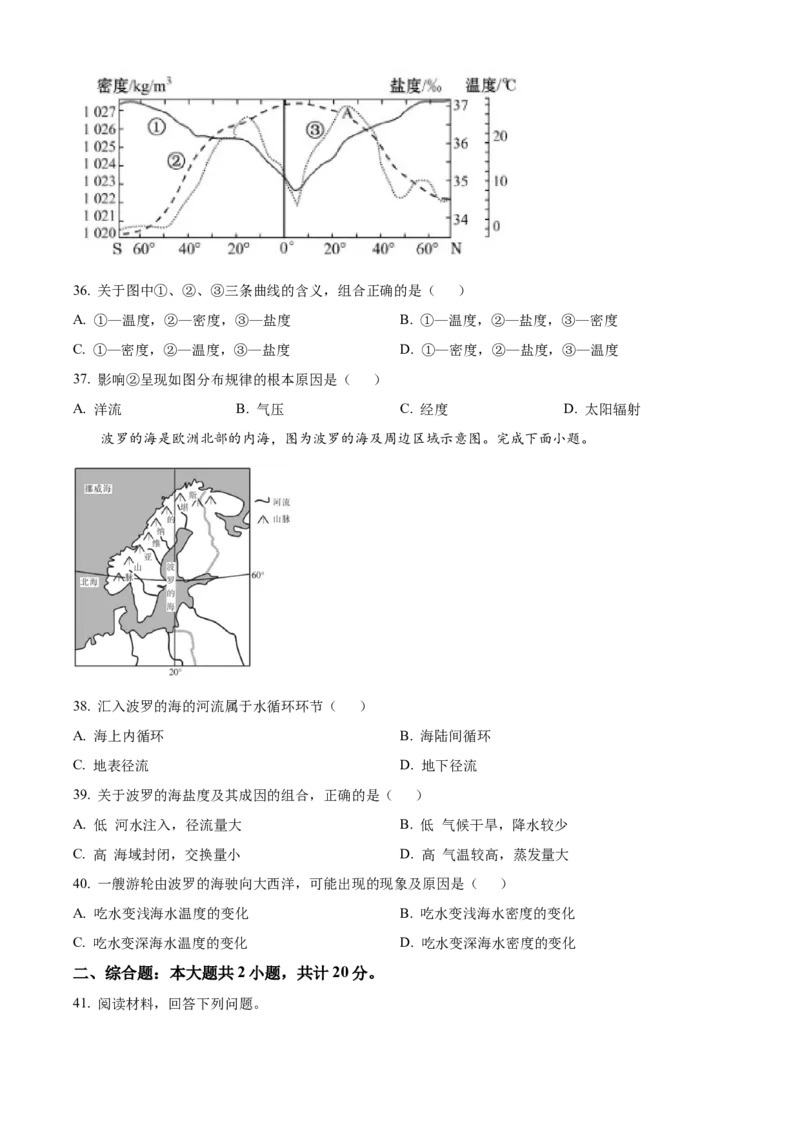 江苏省无锡市江阴市六校2024-2025学年高一上学期11月期中联考试题地理Word版含解析_2024-2025高一（7-7月题库）_2024年11月试卷